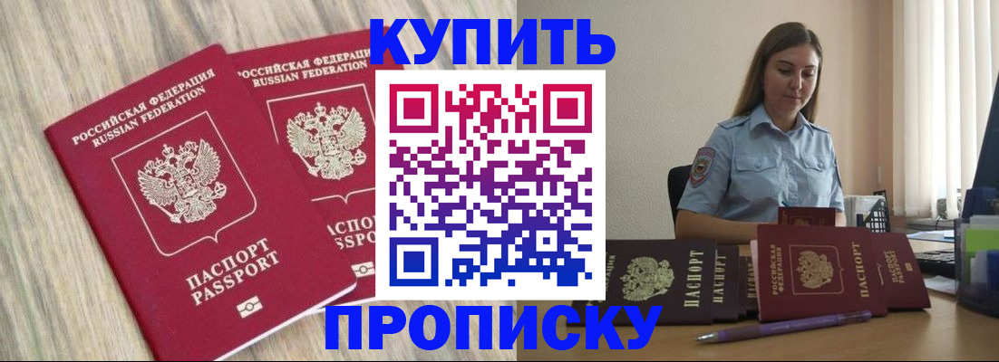 прописка для кредита в Каменке