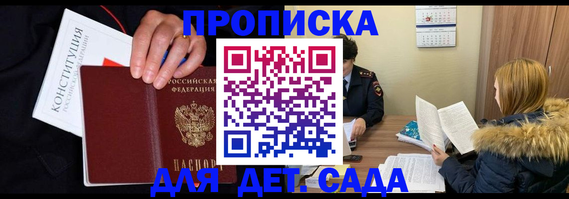 временная регистрация законно в Каменке