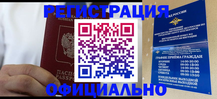 прописка для кредита в Каменке