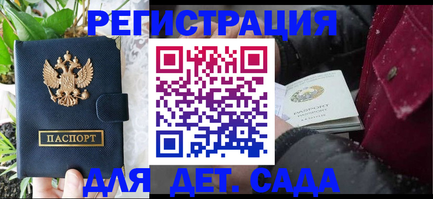 прописка в Каменке