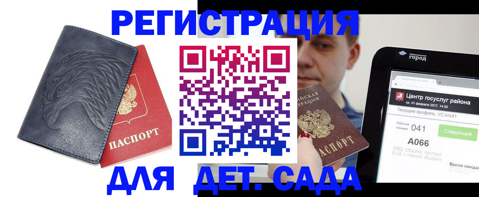 прописка 2025 в Каменке