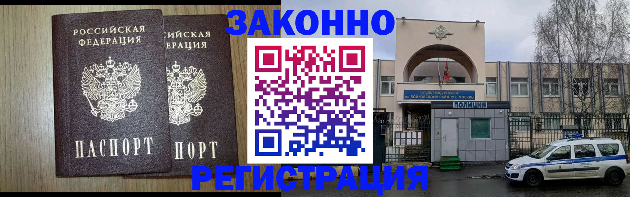 прописка для работы в Каменке